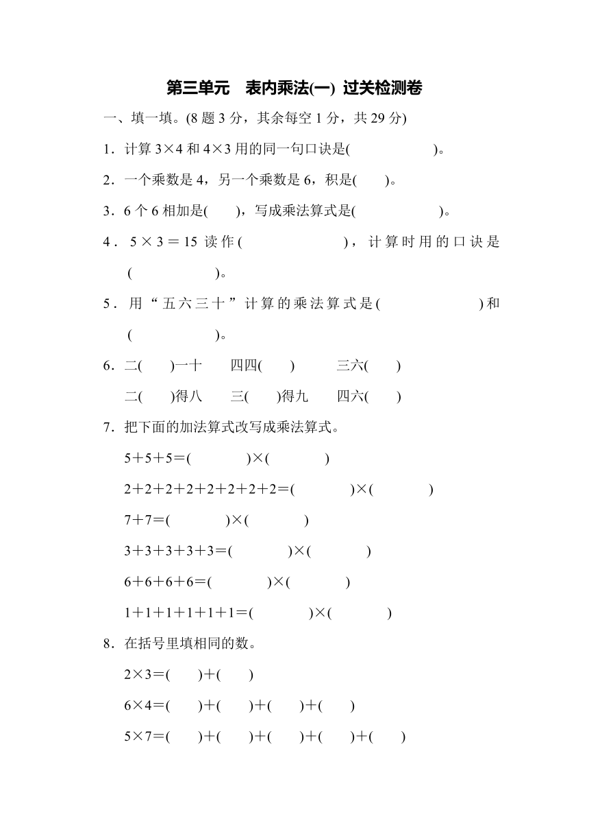 数学二年级上冀教版3表内乘法(一) 过关测试卷（含答案）1