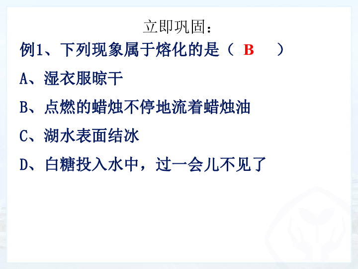 沪粤版八年级上册物理  4.3 探究熔化和凝固的特点 课件(24张PPT)