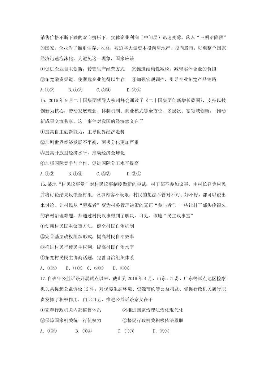 广东省普宁市第二中学2017届高三下学期摸底考试文科综合试题 Word版含答案