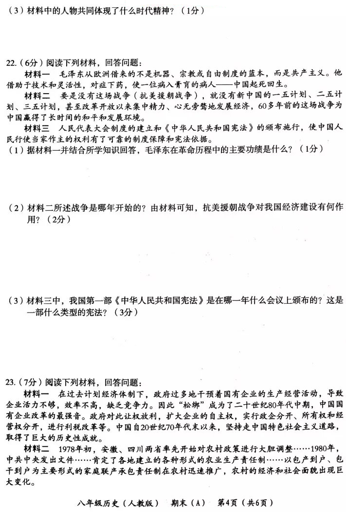 河南省2018-2019学年第二学期期末教学质量检测八年级历史（A）试题 （PDF版  含答案）