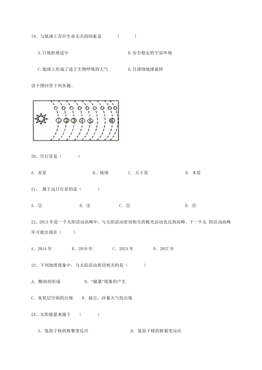 甘肃省武威第五中学2016-2017学年高一上学期第一次月考地理试题