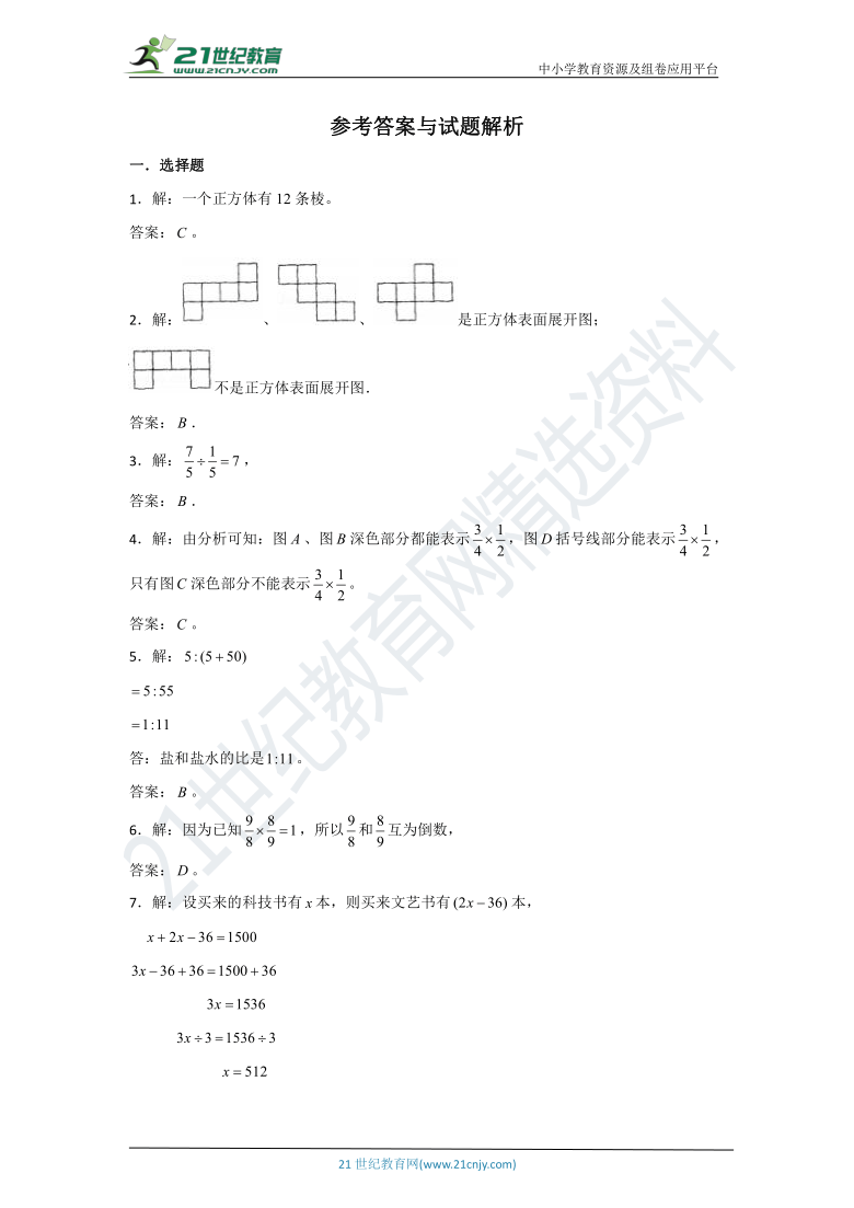 【名师推荐】苏教版小学数学六年级上册高频考点卷C（含解析）