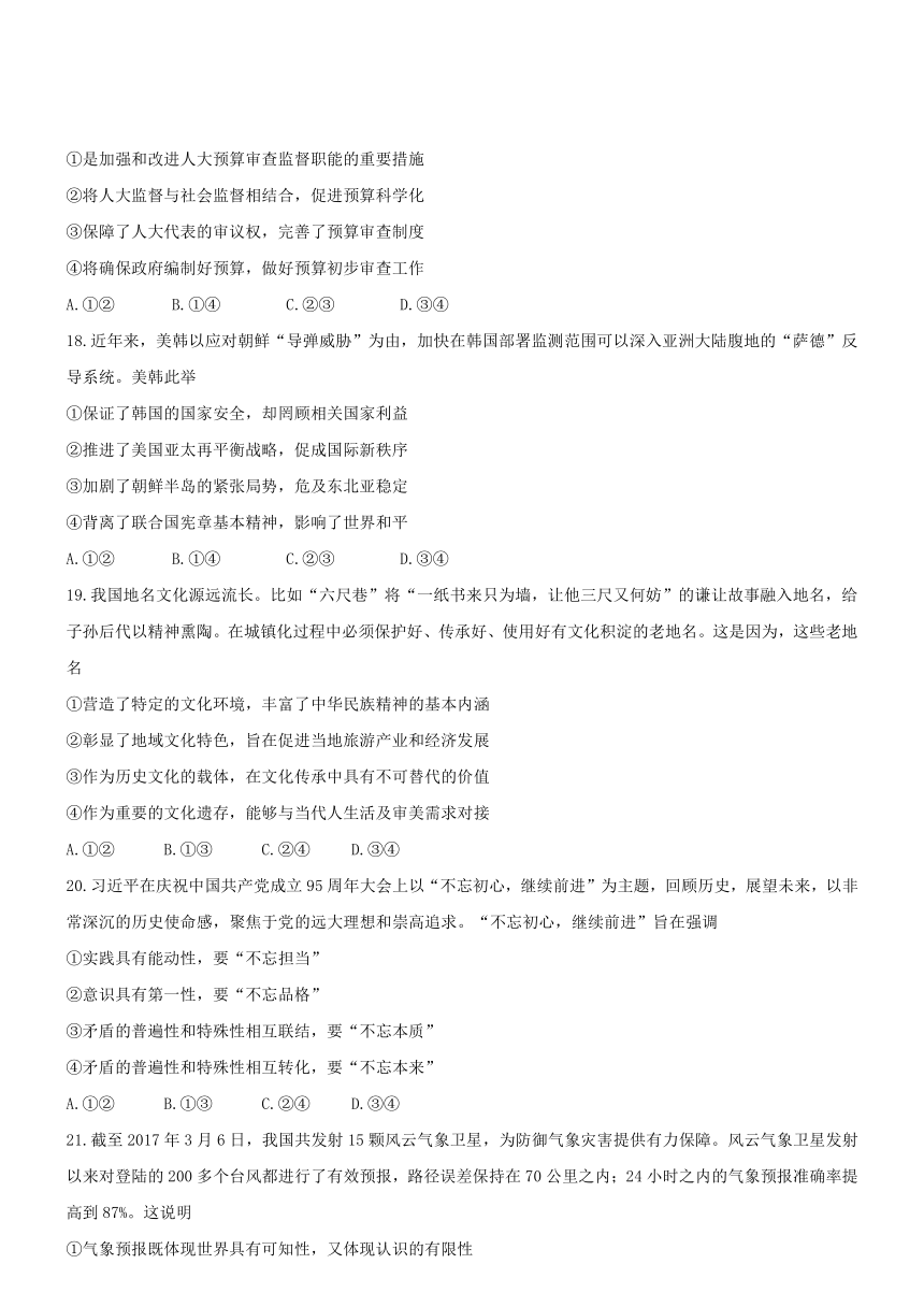 吉林省长春市2017届高三下学期质量监测（四）文综政治