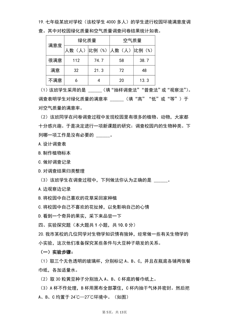 2.1常用的生物学研究方法同步练习(word版含解析）