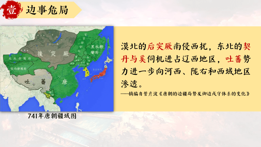 第5課安史之亂與唐朝衰亡課件30張ppt素材