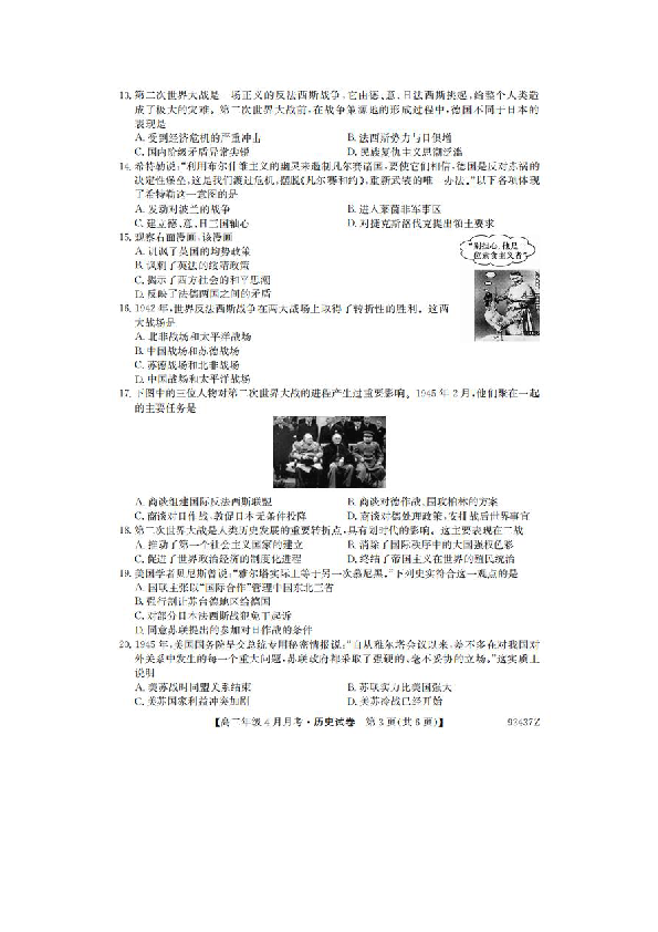 广西崇左市天等高级中学2018-2019高二四月月考历史试卷（扫描版）