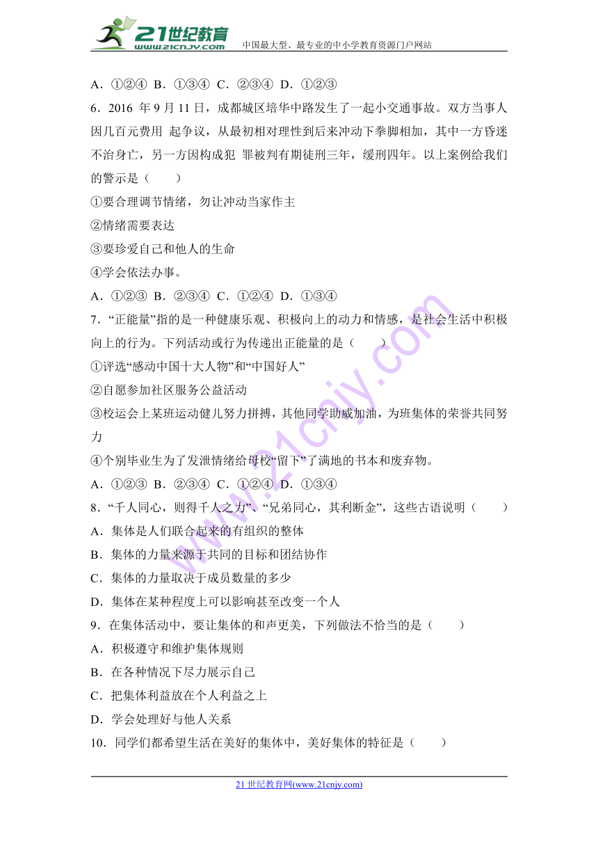 福建省2017-2018学年度第二学期期末测试七年级道德与法治试卷（答案解析版）