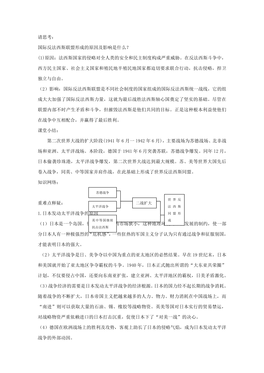 2015年高二历史教学案：3.5  第二次世界大战的扩大（人教版选修3）