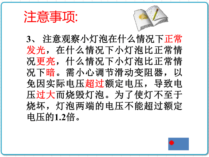 2021年初中物理人教版九年级全一册 第十八章 18.3 测量小灯泡的功率 课件(共23张PPT)