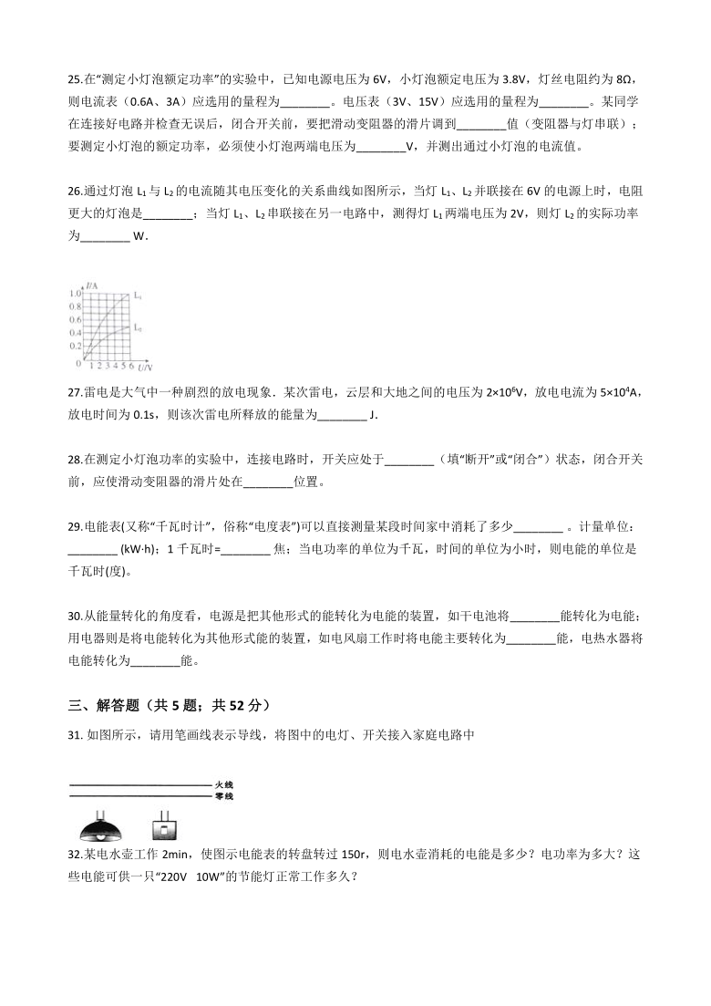 2021年 科学中考二轮专题复习：电功与电功率 （基础巩固）（含答案）