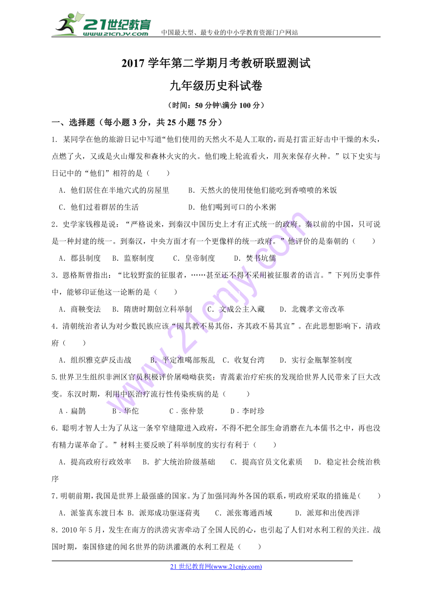 广东省佛山市顺德区2018届九年级4月月考历史试题