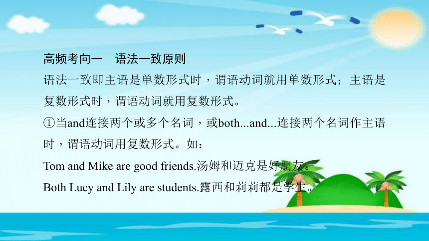 2018年聚焦新中考课件：第二轮语法考点聚焦主谓一致