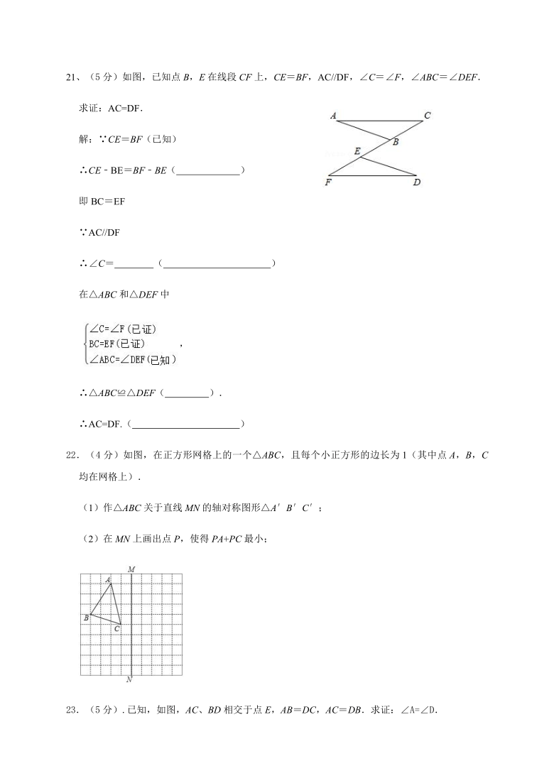 浙江省绍兴市柯桥区2020-2021学年第一学期八年级数学10月月考试题（word版，含答案）