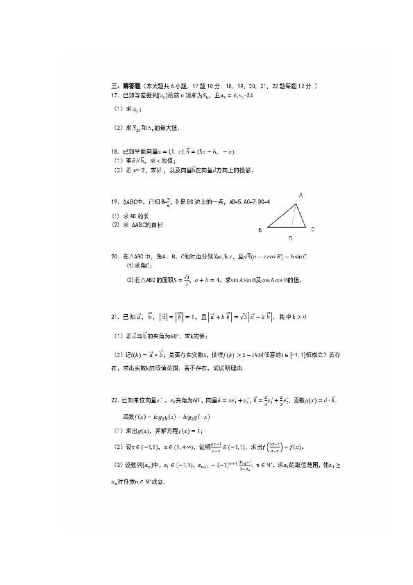 重庆市巴蜀中学2018-2019学年高一下学期第一次月考数学试卷（扫描版）