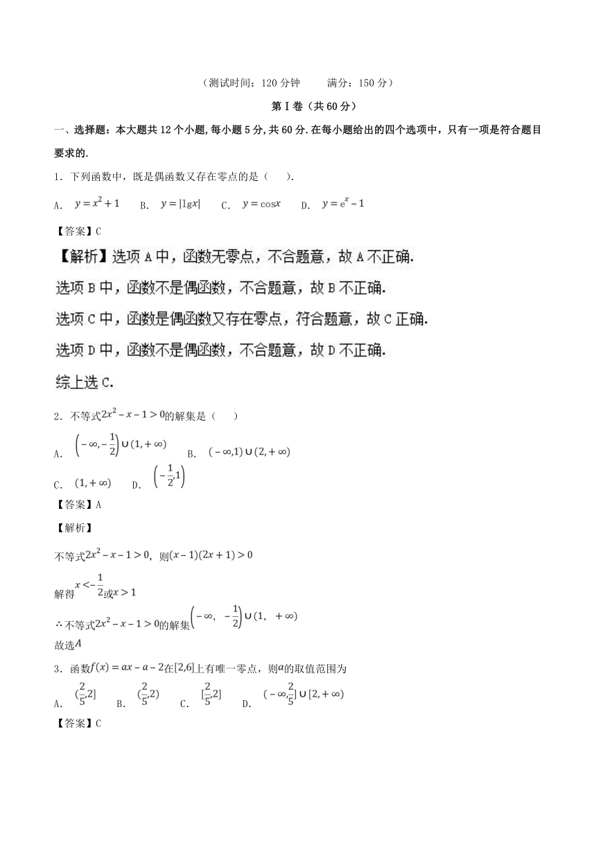 专题07 函数与方程-2018-2019学年高一数学单元检测（必修1）