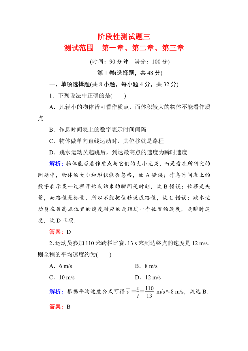 第三章+阶段性测试题三+Word版含解析