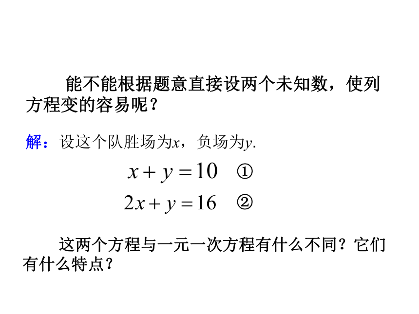 华师大版数学七年级下册课件7.1二元一次方程组和它的解（共18张PPT）