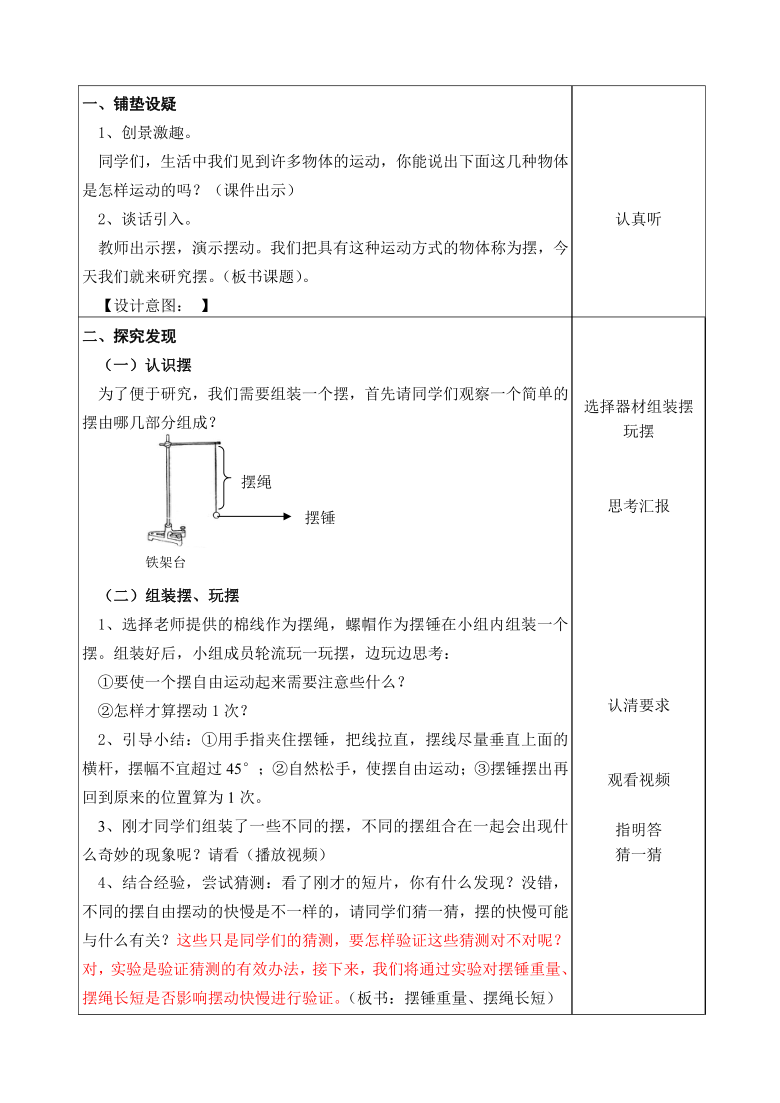 教科版（2001）五年级科学下册 3.6 摆的研究 （教案）