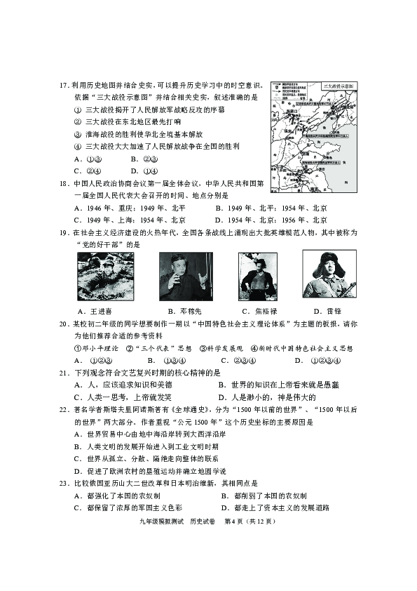 2020年中考北 京 市 西 城 区 九 年 级 模 拟 测 试 历史试卷 （PDF版  无答案）