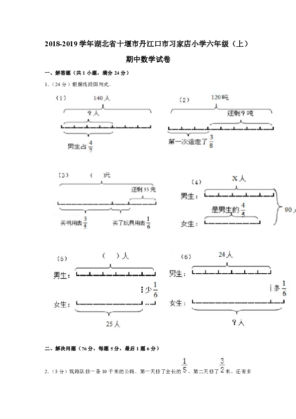 2018-2019学年湖北省十堰市丹江口市习家店小学六年级（上）期中数学试卷（含答案）