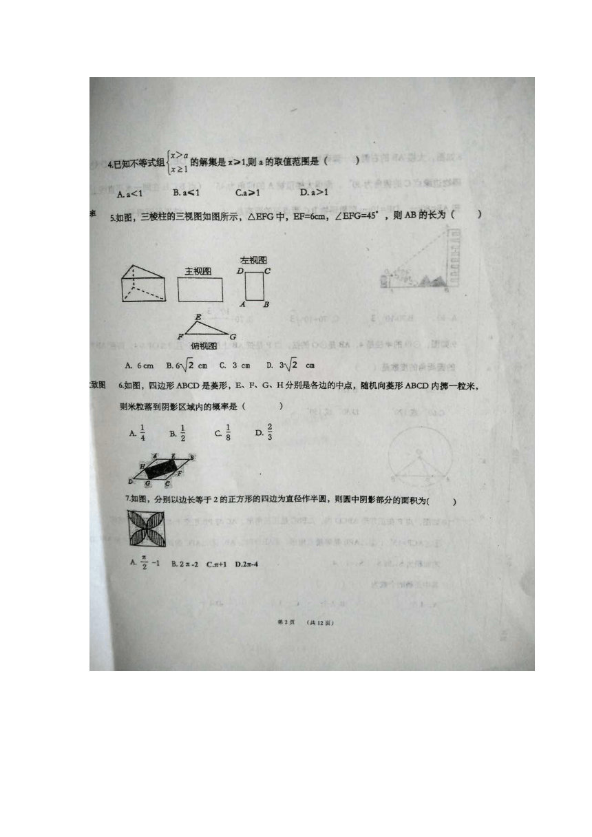 乌拉特前旗2017年中考第二次模拟数学试卷（图片版，有答案）