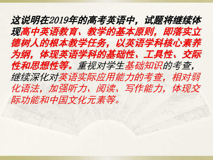 2019年北京春季高考研讨会讲座课件：2019高考英语全国卷命题趋势及复习策略(共133张PPT)