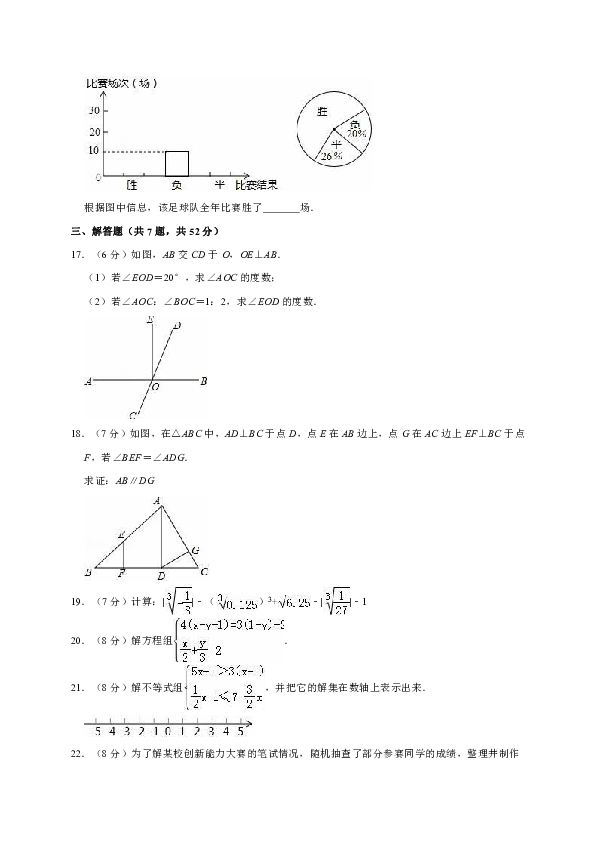 湖北省武汉市蔡甸区2017-2018学年七年级（下）期末数学试卷含解析