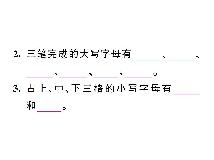 小学英语字母专项知识训练课件（36张通用版）