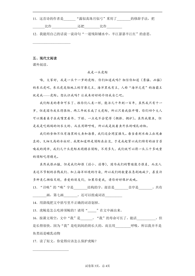 统编版2020-2021学年贵州省黔东南州四年级上册期末文化水平测试语文试卷(word版 含答案详解)