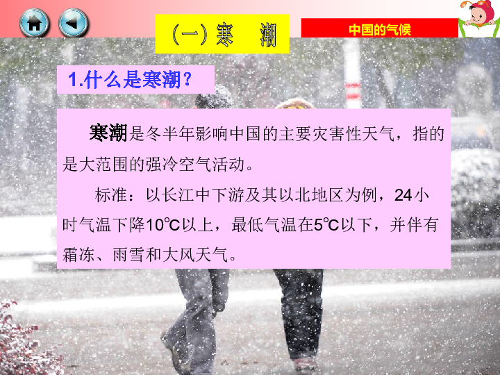 【湘教版】八年级上册地理：2.2《中国的气候》ppt课件（1）(26张ppt)
