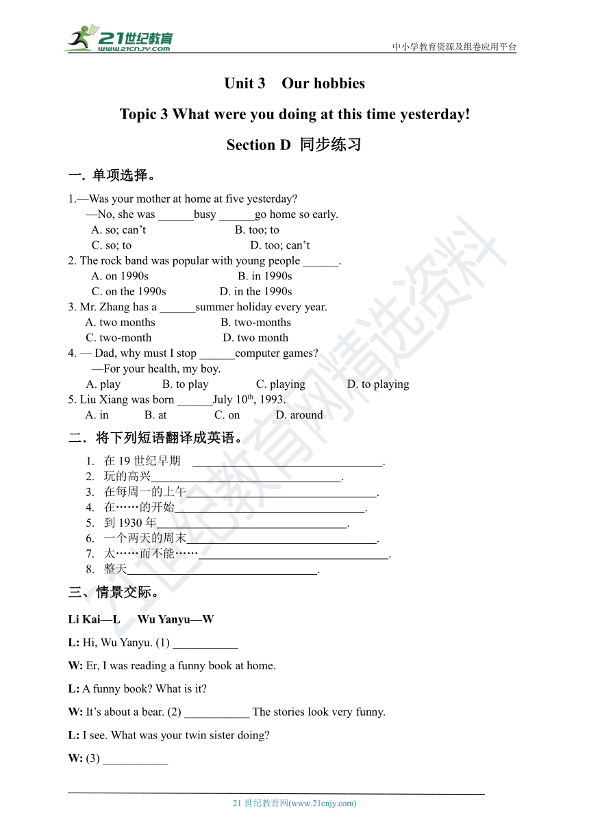 Unit 3  Our hobbies Topic 3 What were you doing at this time yesterday Section D 练习