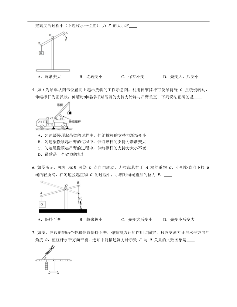 第十二章简单机械  专题：杠杆的平衡   2021年暑假复习练习 人教版物理八年级下册（含答案）