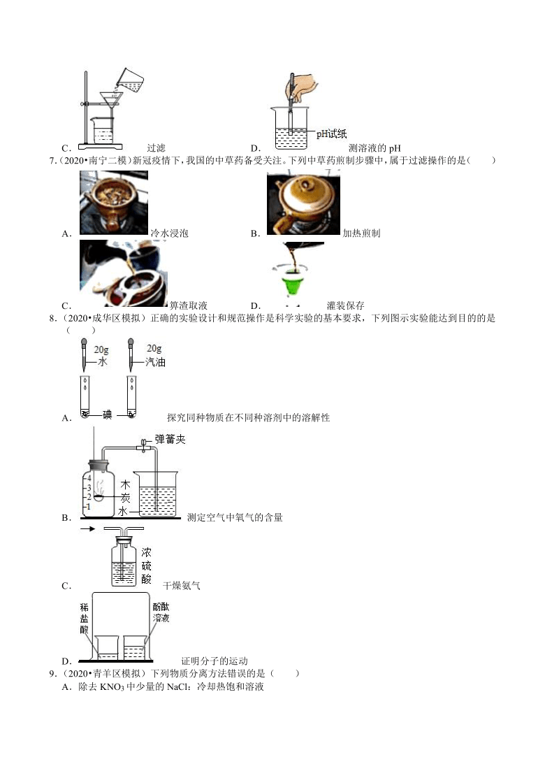 2020年四川化学中考模拟考试试题分类（成都专版）（8）——化学实验探究（含解析）