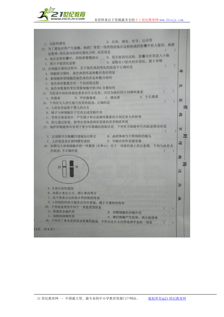 2016年云南省初中学业水平考试模拟卷（五）生物 （ 图片版有答案 ）