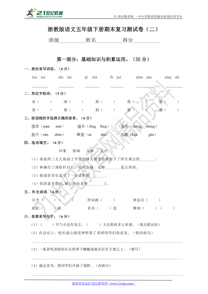 浙教版语文五年级下册期末复习测试卷（二）（含答案）