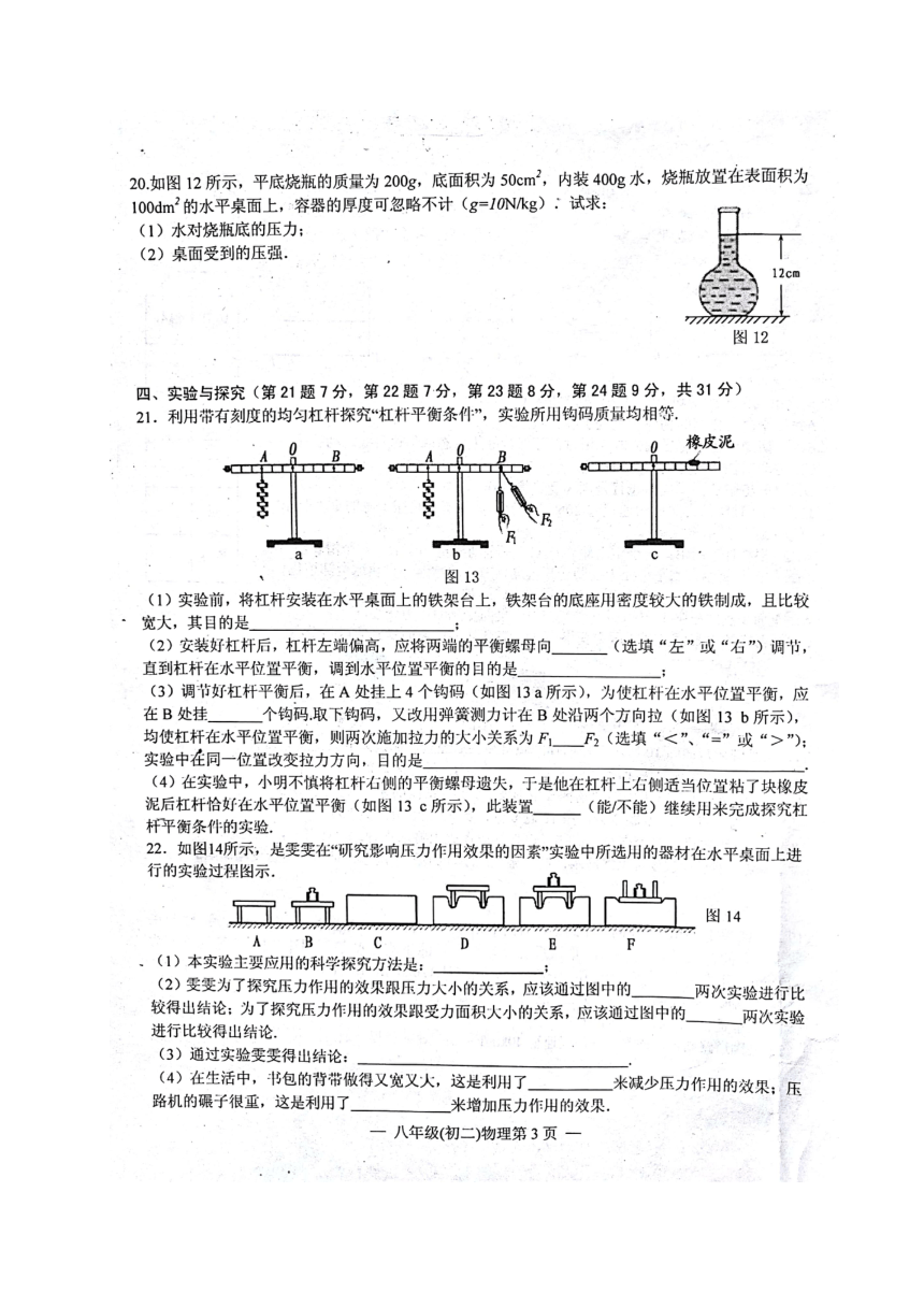 江西省南昌市2017-2018学年八年级下学期期中考试物理试题（图片版）