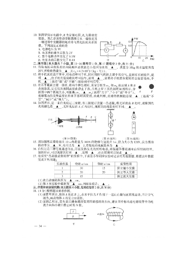 2020年江苏省连云港市中考物理试题（扫描版 有答案）