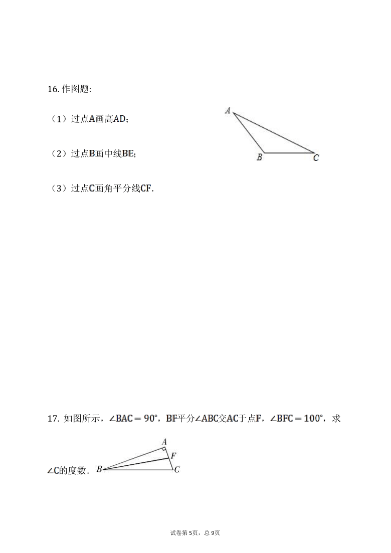 人教版八年级数学上册11.1与三角形有关的线段（word版含答案）