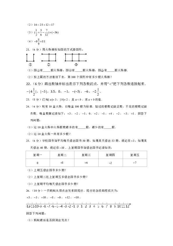 2018-2019学年江苏省宿迁市七年级（上）第一次月考数学试卷（解析版）