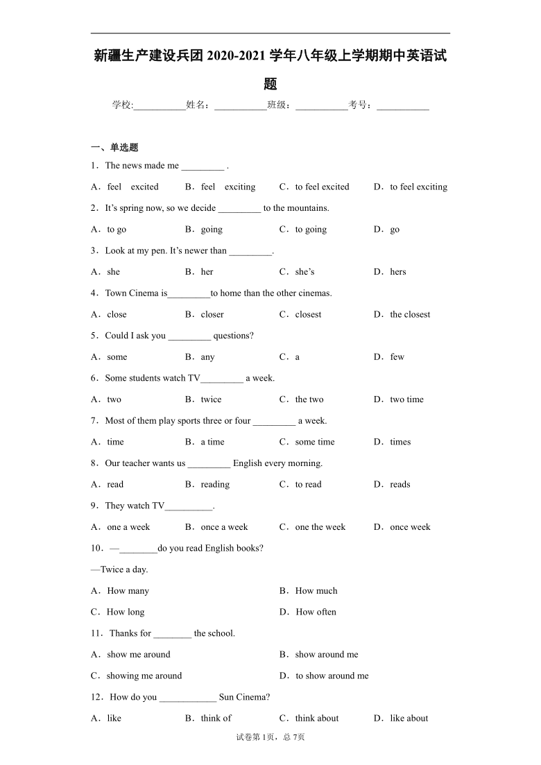 新疆生产建设兵团2020-2021学年八年级上学期期中英语试题（word版 含答案）