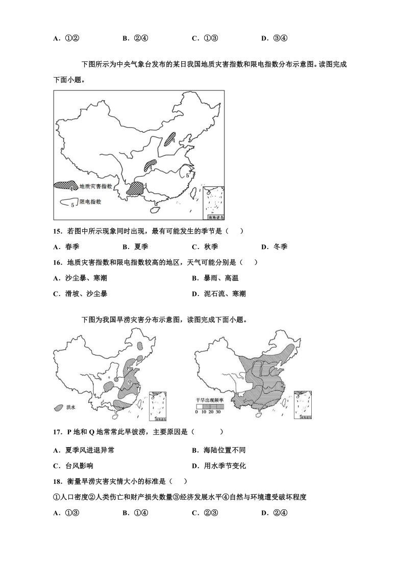 安徽省定远县育才学校2020-2021学年高一1月份周测（1月18日）地理试题 Word版含答案