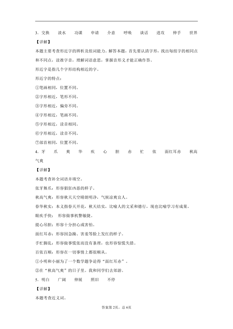 2020-2021学年贵州省铜仁市万山区部编版三年级上册期中检测语文试卷(word版 含答案)