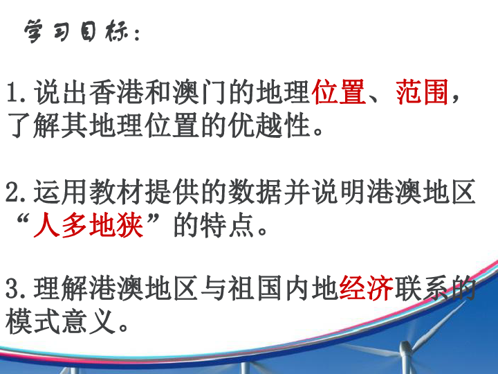 人教版八下地理 7.3“东方明珠” 香港和澳门（PPT 课件，共28张）