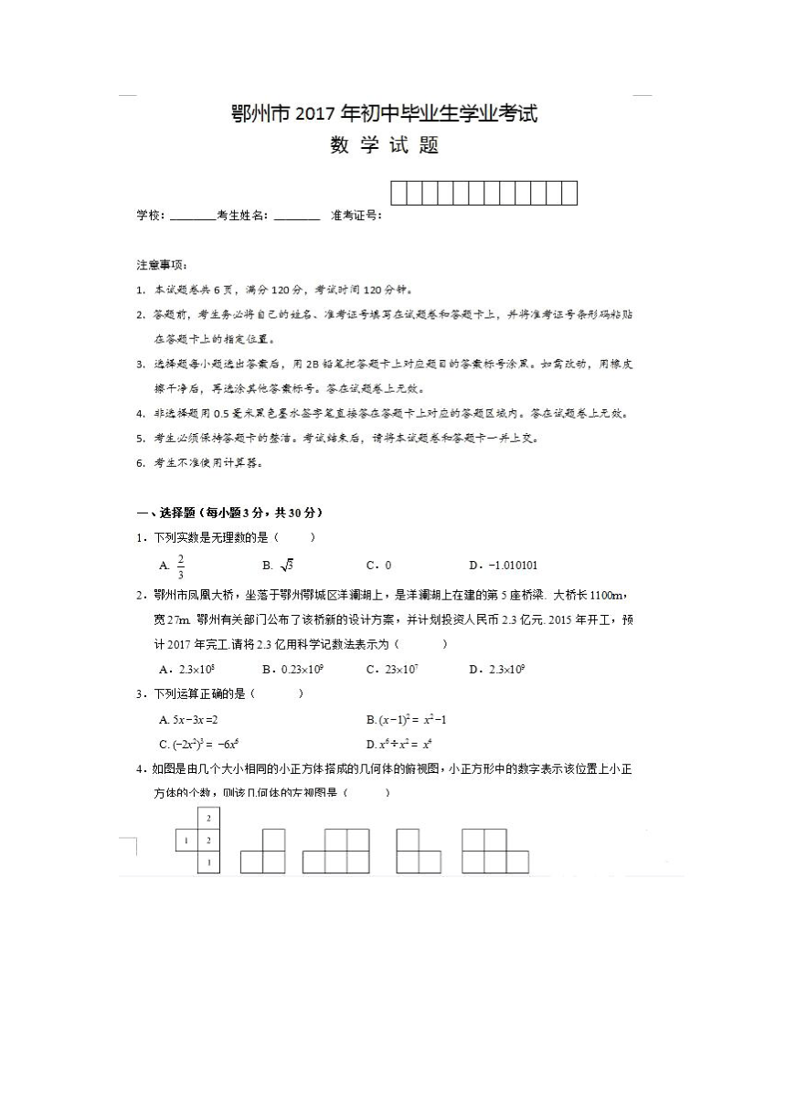 2017年湖北省鄂州市中考数学试题(图片版无答案)