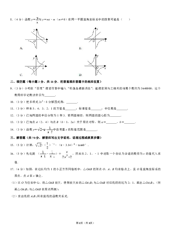 2018-2019学年云南省保山市腾冲市九年级（上）期末数学试卷（解析版）