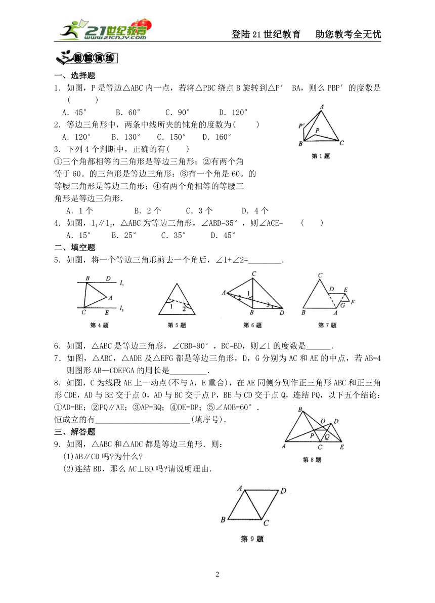 名师导学——2.4 等边三角形