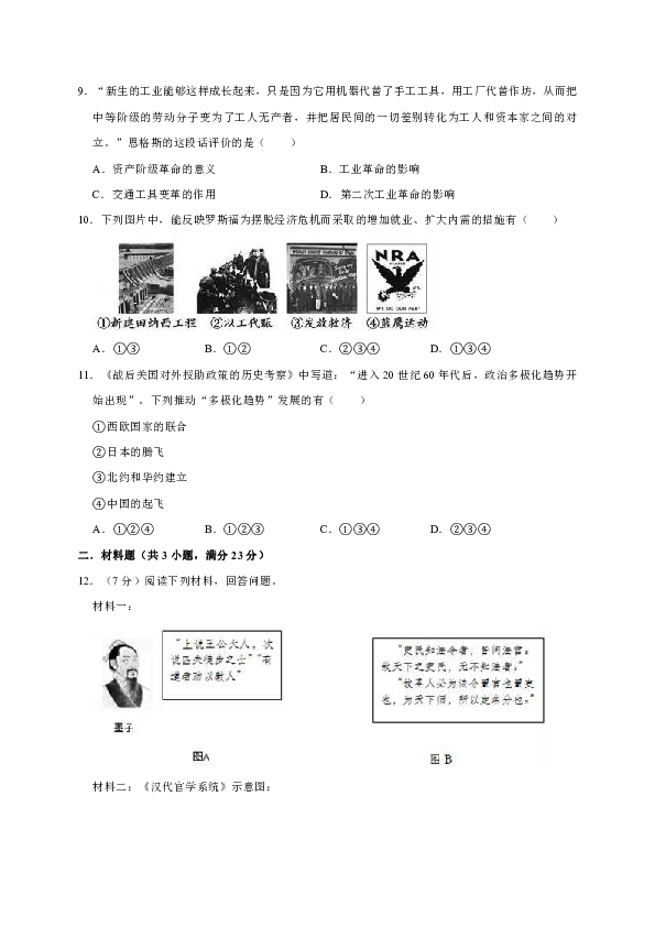 2019年江苏省淮安市淮安区中考历史模拟试卷（4月份）（解析版）