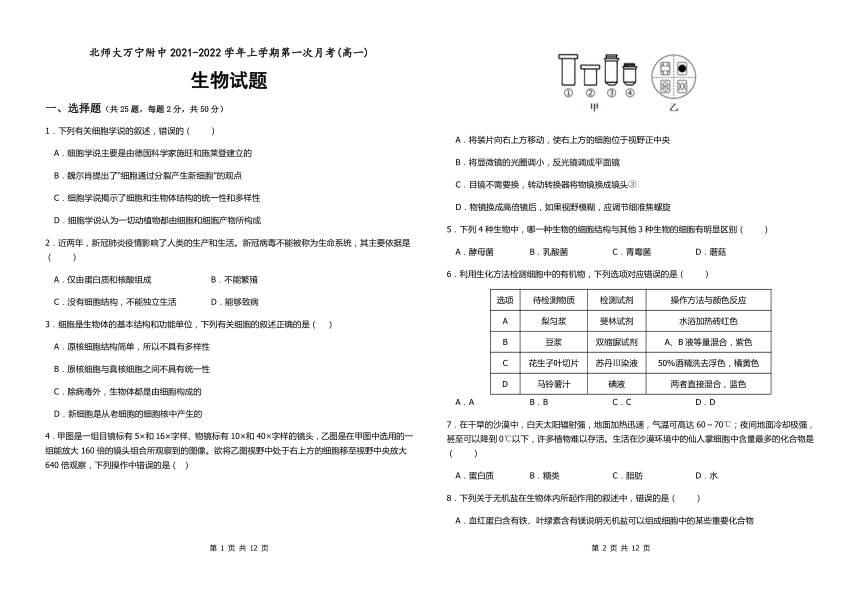 海南省北京师范大学万宁附属中学2021-2022学年高一上学期第一次月考生物（word版含答案）