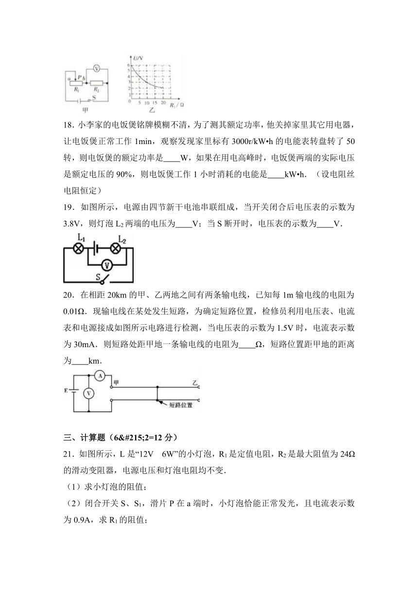 四川省眉山市仁寿县城北实验中学2017届九年级（上）第三次月考物理试卷（解析版）