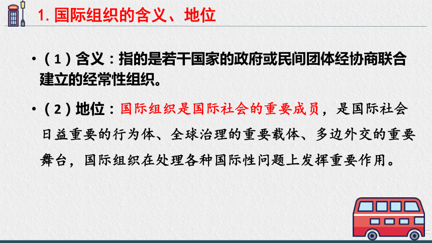 20212022學年高中政治統編版選擇性必修一81日益重要的國際組織課件共